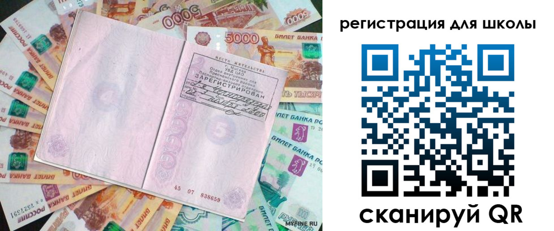 прописка для школы в Артёмовском