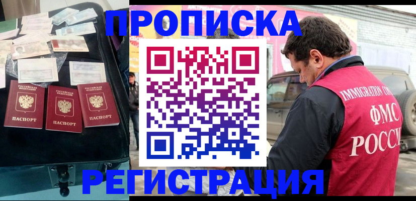 прописка в квартире в Артёмовском